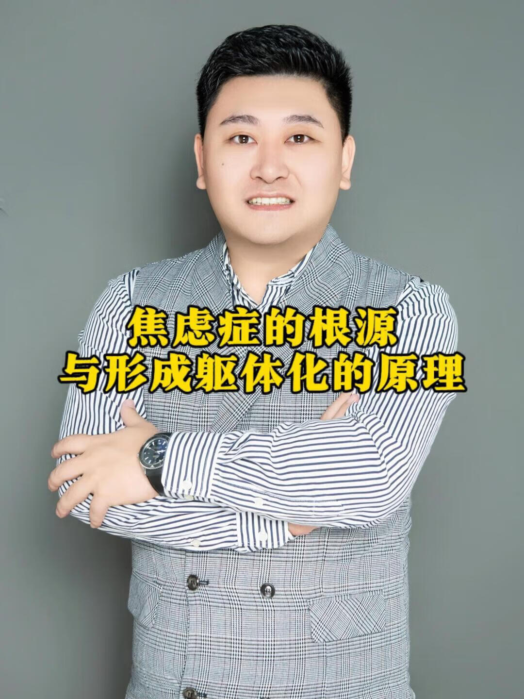 焦虑症”的根源与形成“躯体化”的原理！-京东健康-京东健康