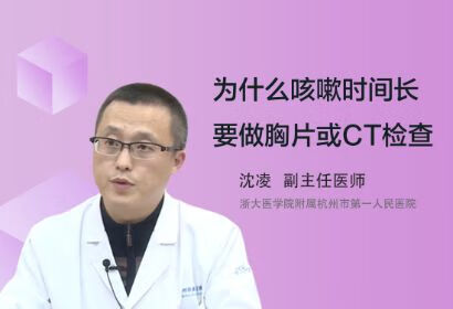 为什么咳嗽时间长要做胸片或CT检查？