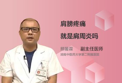 肩周炎疼痛怎么缓解呢？