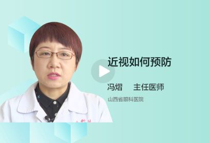 近视应该如何预防呢？