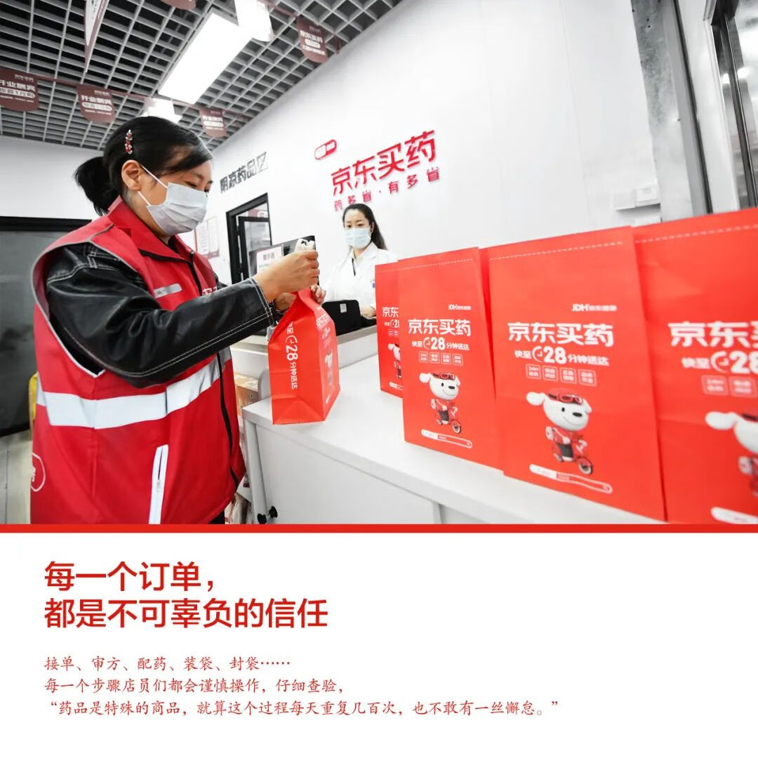 京东买药送货上门最简单三个步骤是什么