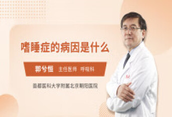 嗜睡症的病因是什么