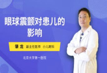 眼球震颤对患儿的影响