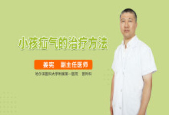 小孩疝气的治疗方法