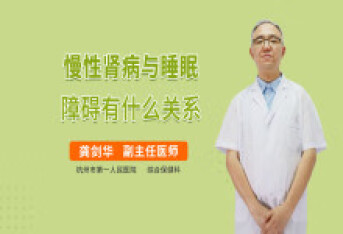 慢性肾病与睡眠障碍有什么关系