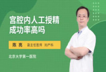 宫腔内人工授精成功率高吗