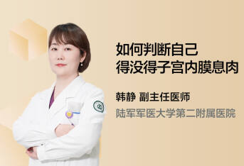 如何判断自己得没得子宫内膜息肉