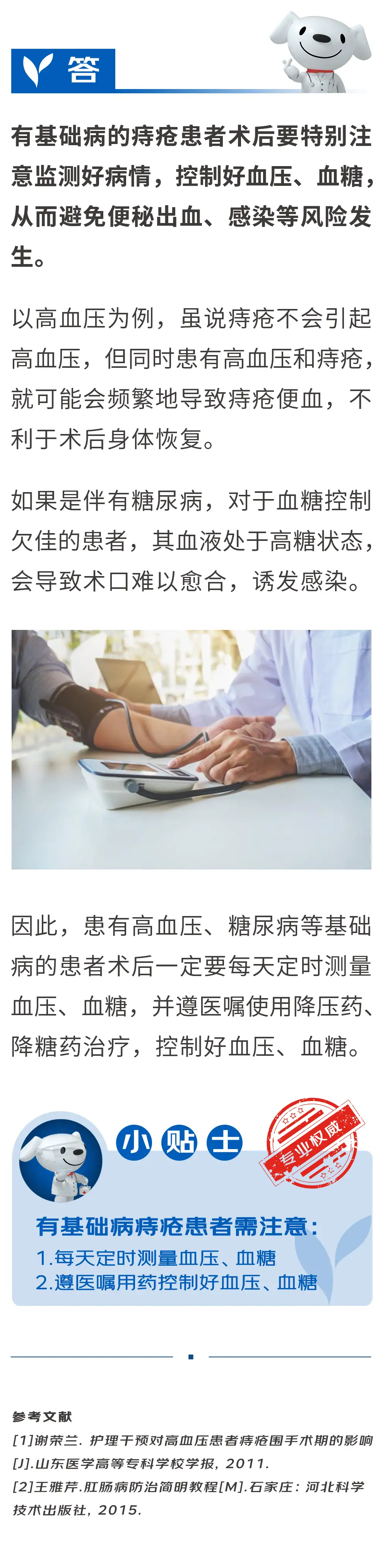 有基础病的痔疮患者术后要特别注意什么？-京东健康
