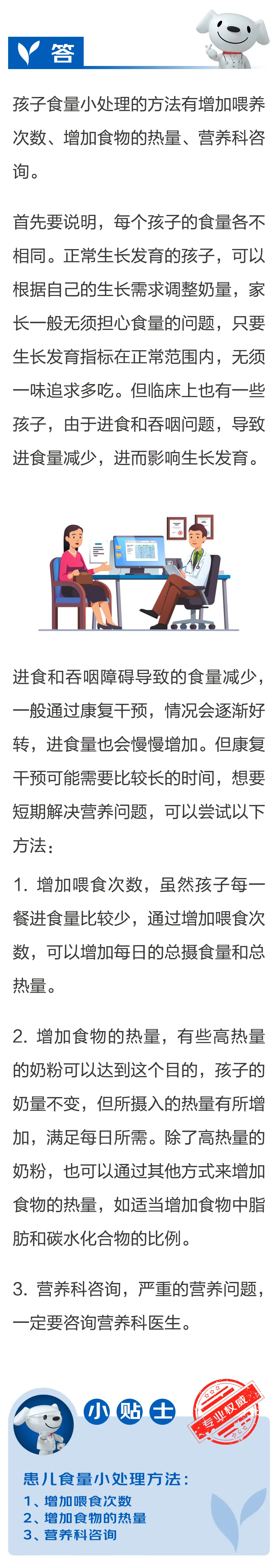 进食和吞咽障碍导致的食量减少,应该怎么办?-京东健康
