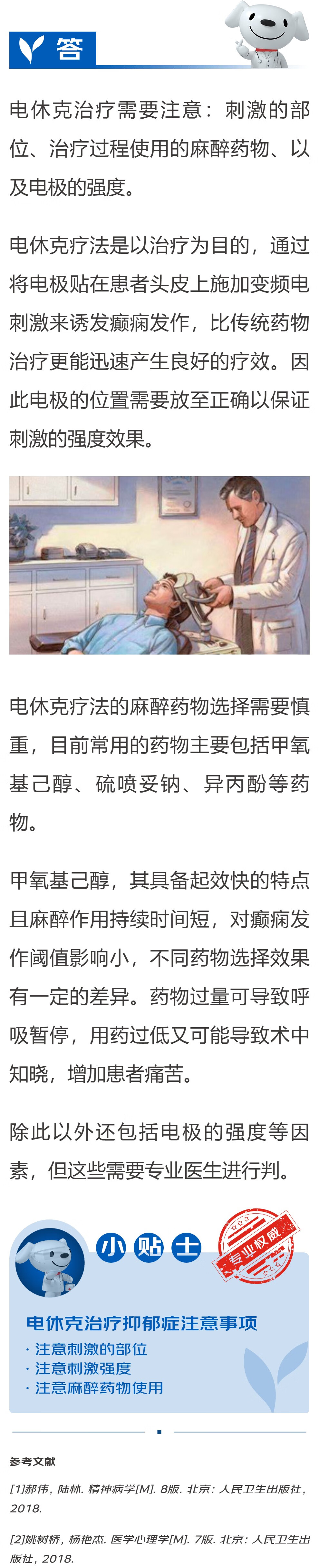 电休克治疗抑郁症的注意事项有哪些？-京东健康-京东健康