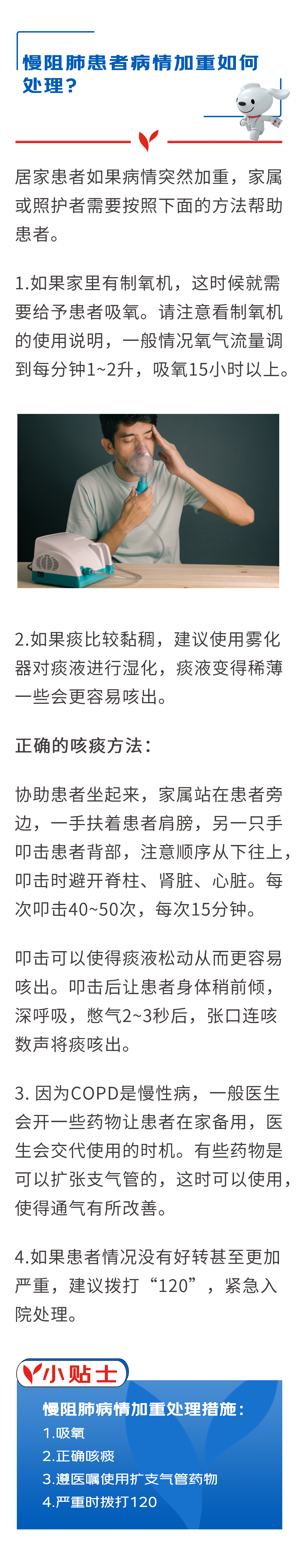 慢阻肺患者病情加重如何处理？-京东健康