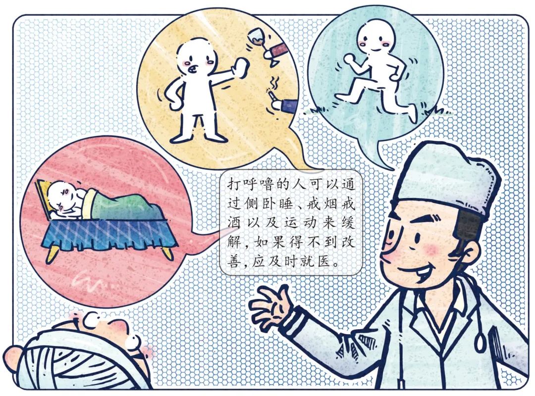 【漫绘科普】听!这样“打鼾”的人危险了-京东健康