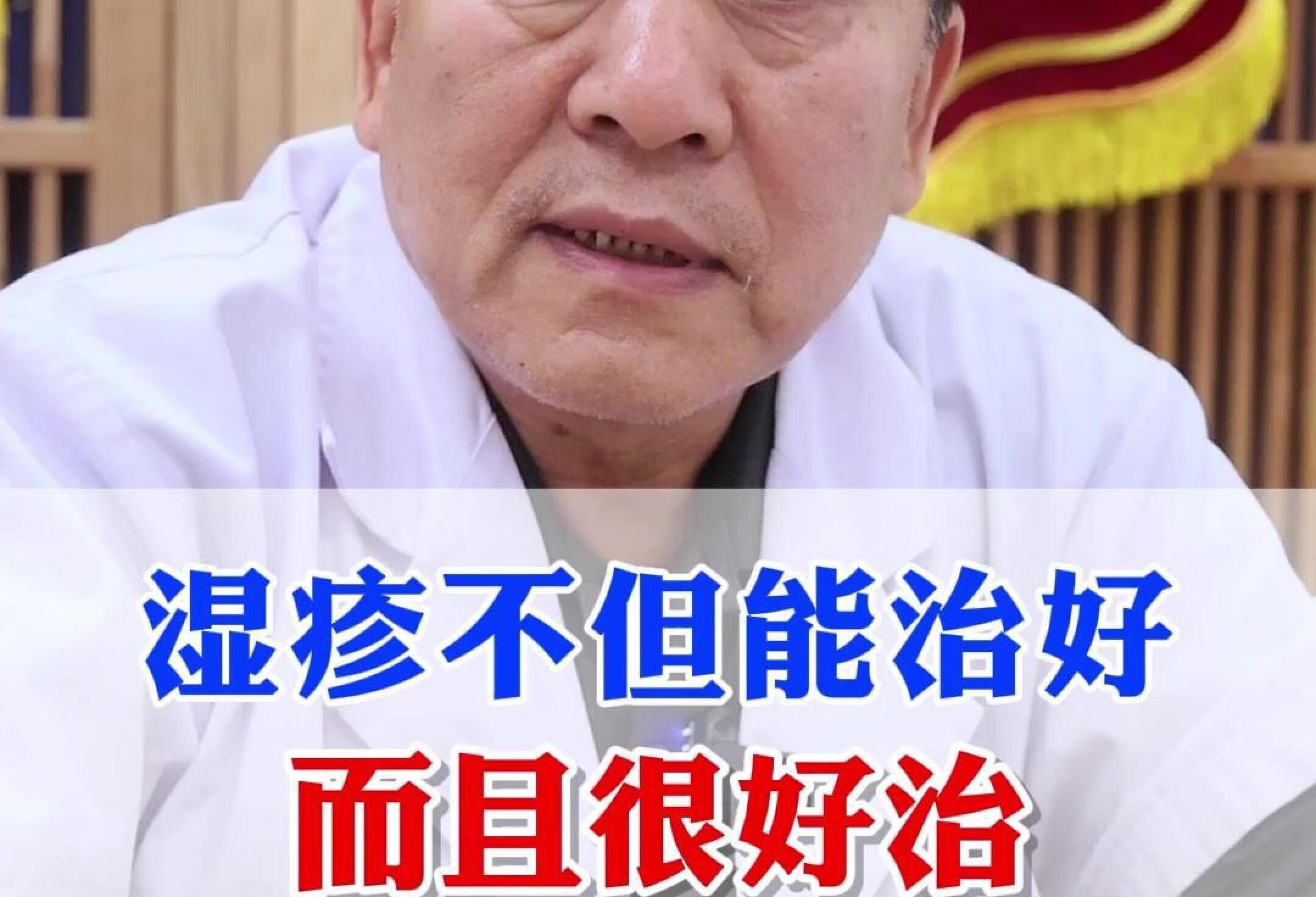 湿疹不但能治好，而且很好治