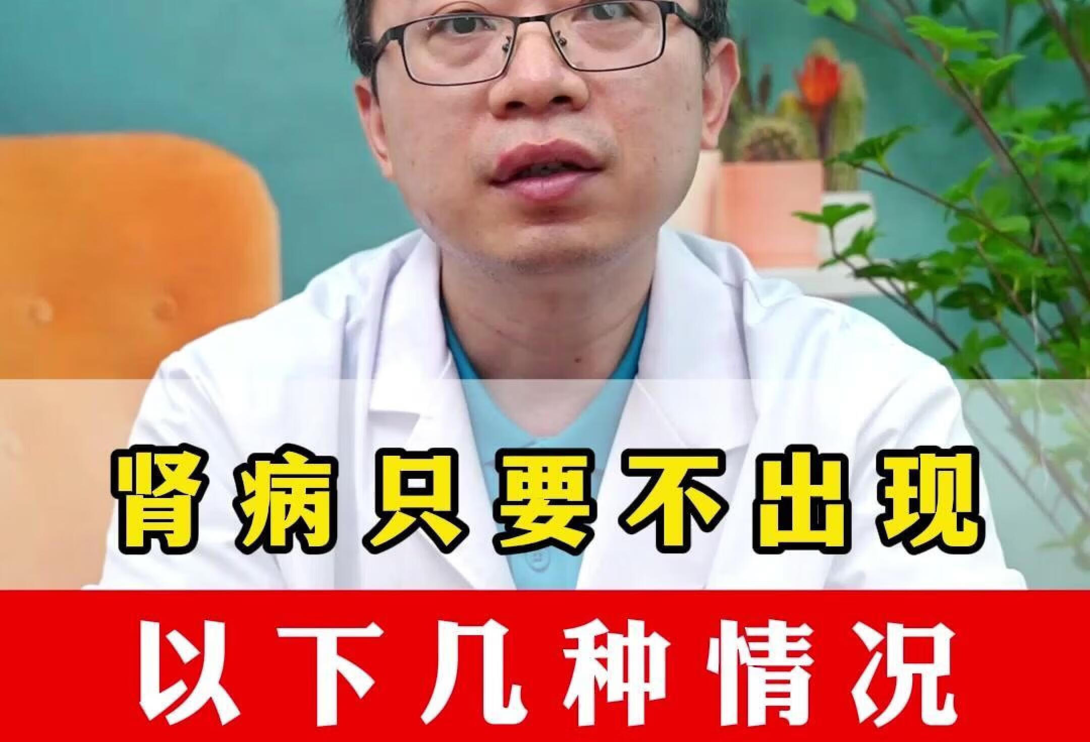 肾病只要不出现以下几种情况，都不是大问题