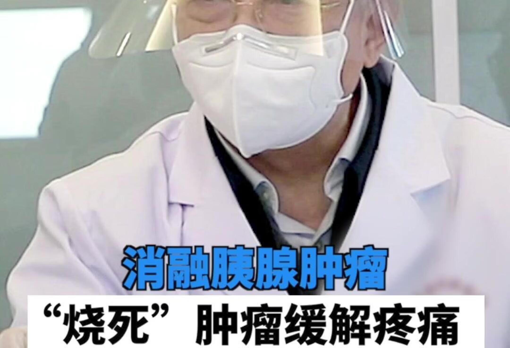 胰腺癌HIFU消融，“烧死”肿瘤缓解疼痛