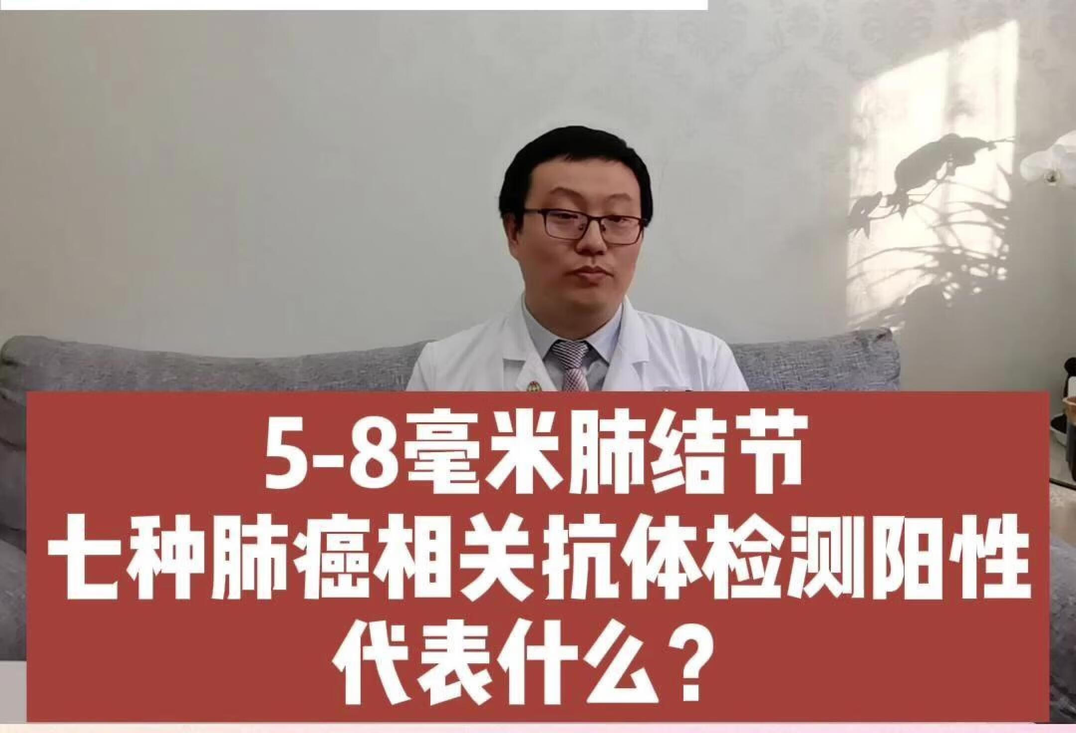 肺癌七抗结果该怎么理解？