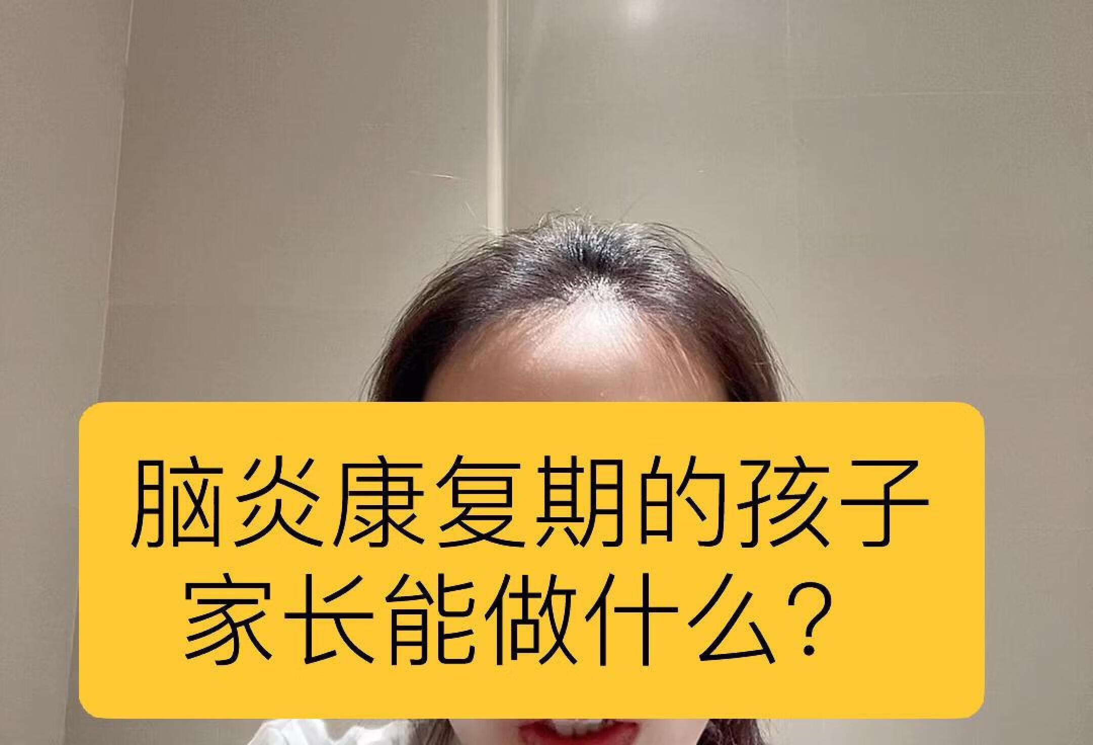 孩子脑炎康复期，家长能做什么？