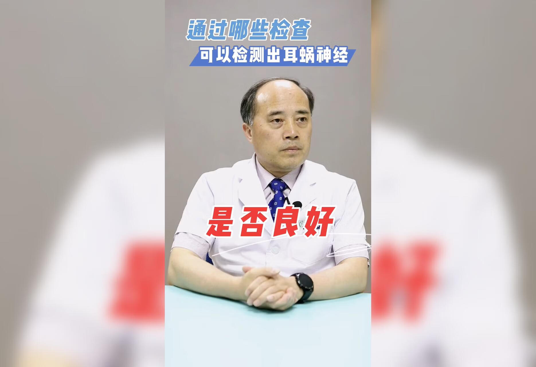 通过哪些检查可以检测出耳蜗神经是否良好？