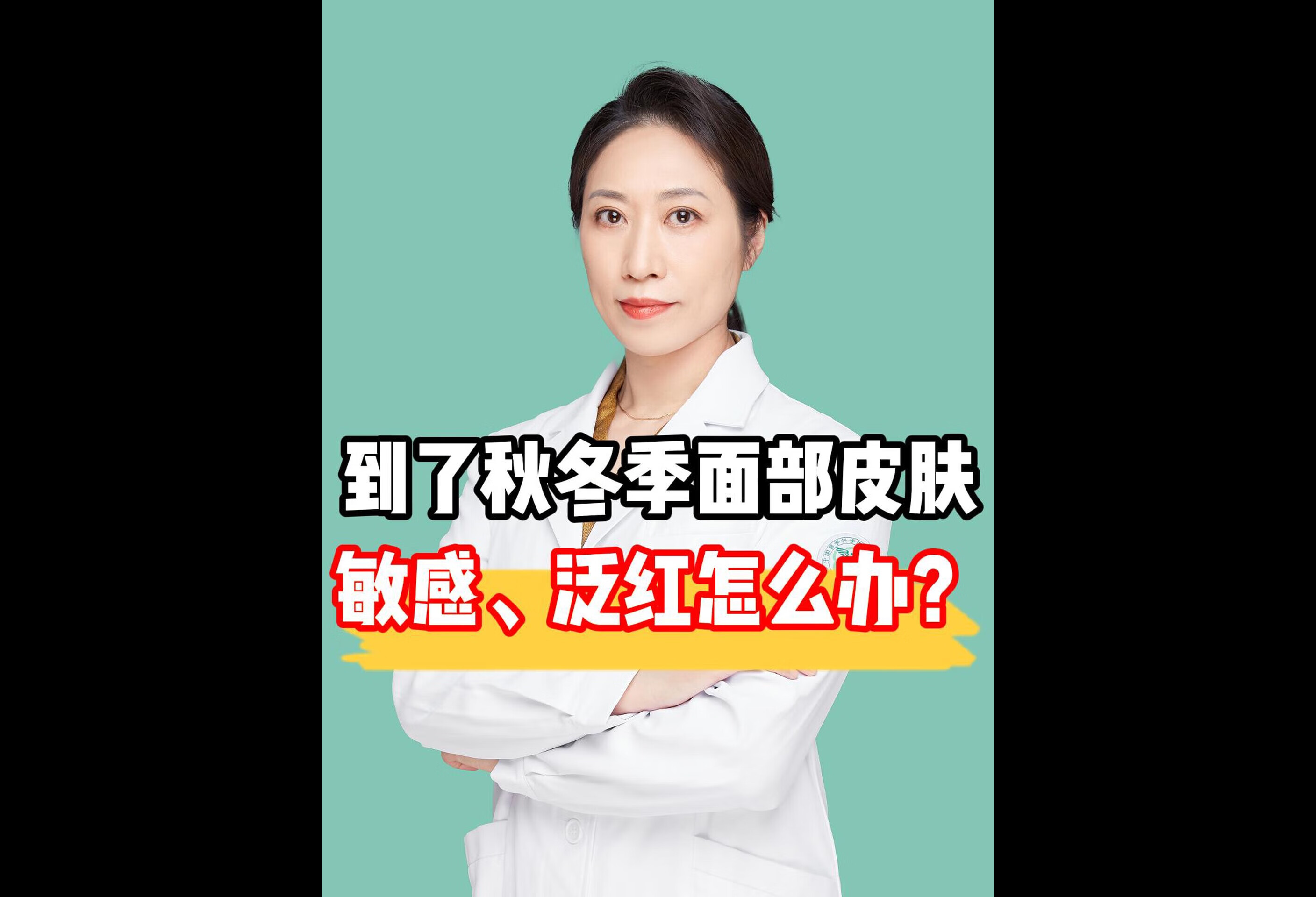 到了秋冬季面部皮肤敏感泛红怎么办？