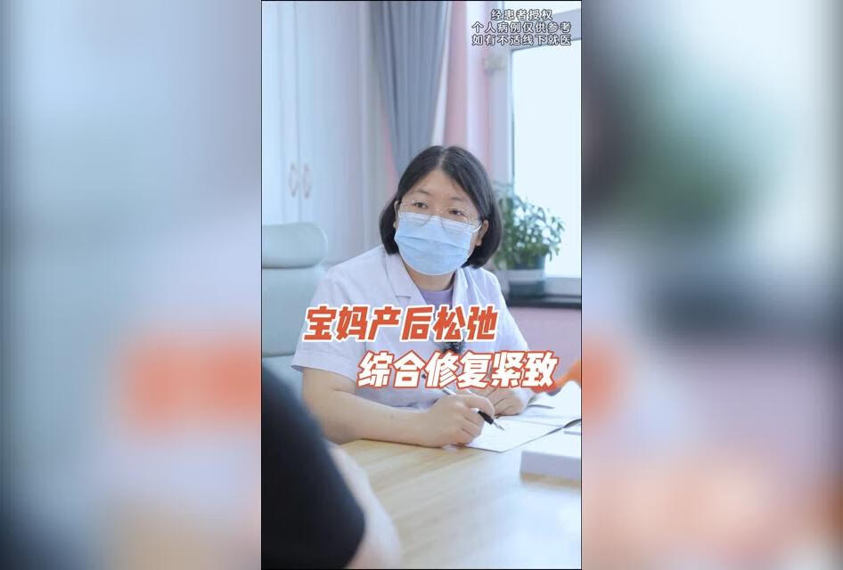 宝妈产后重度松弛，综合手术修复紧致