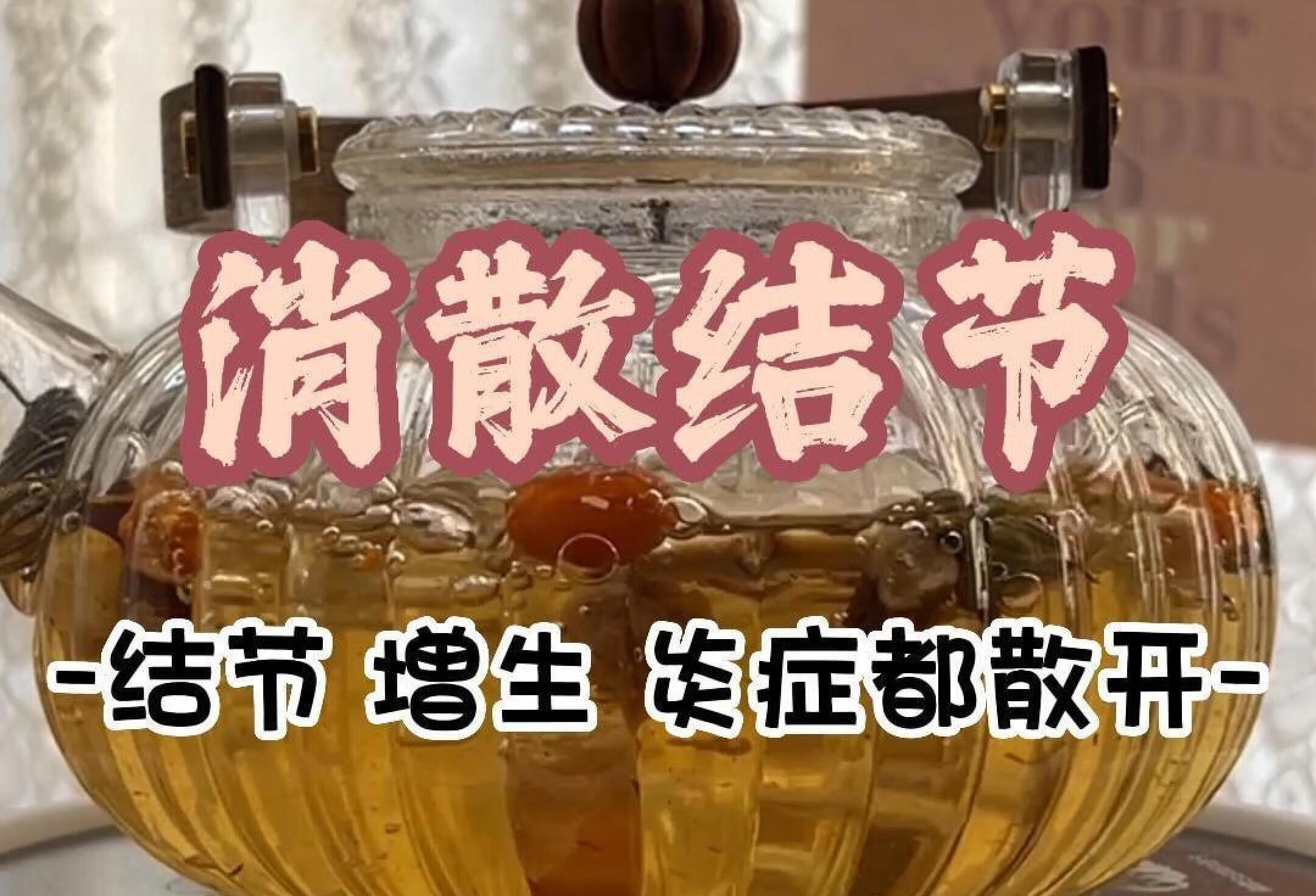 乳腺增生/炎症/结节/消肿散结不涨痛