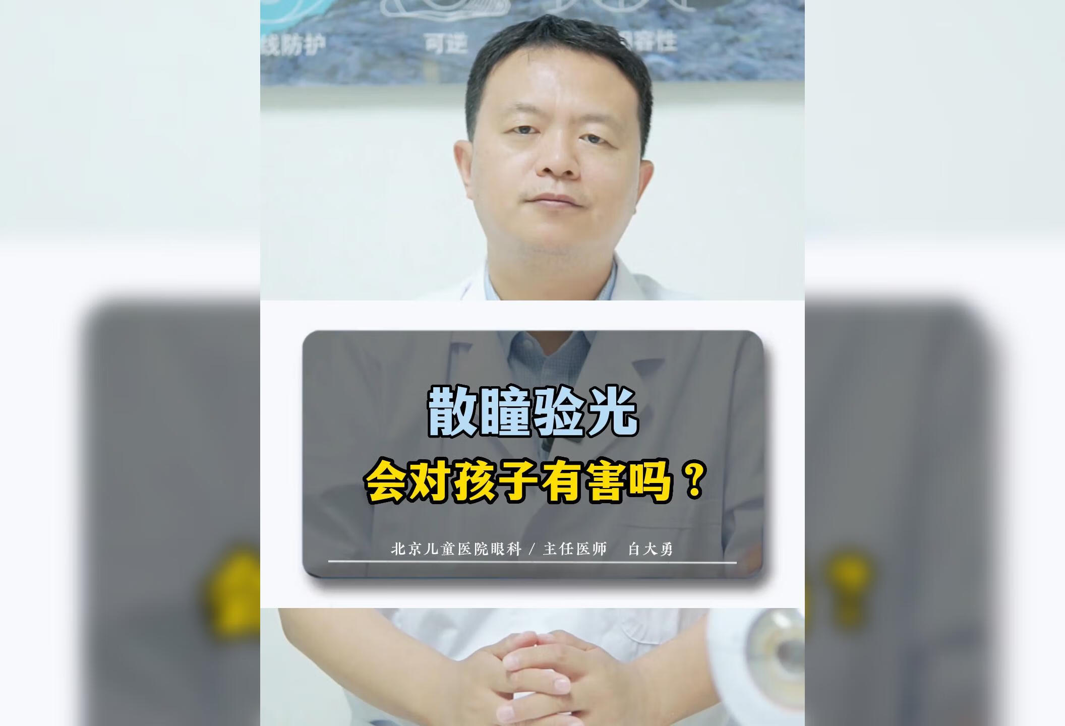 散瞳验光会对孩子有害吗？