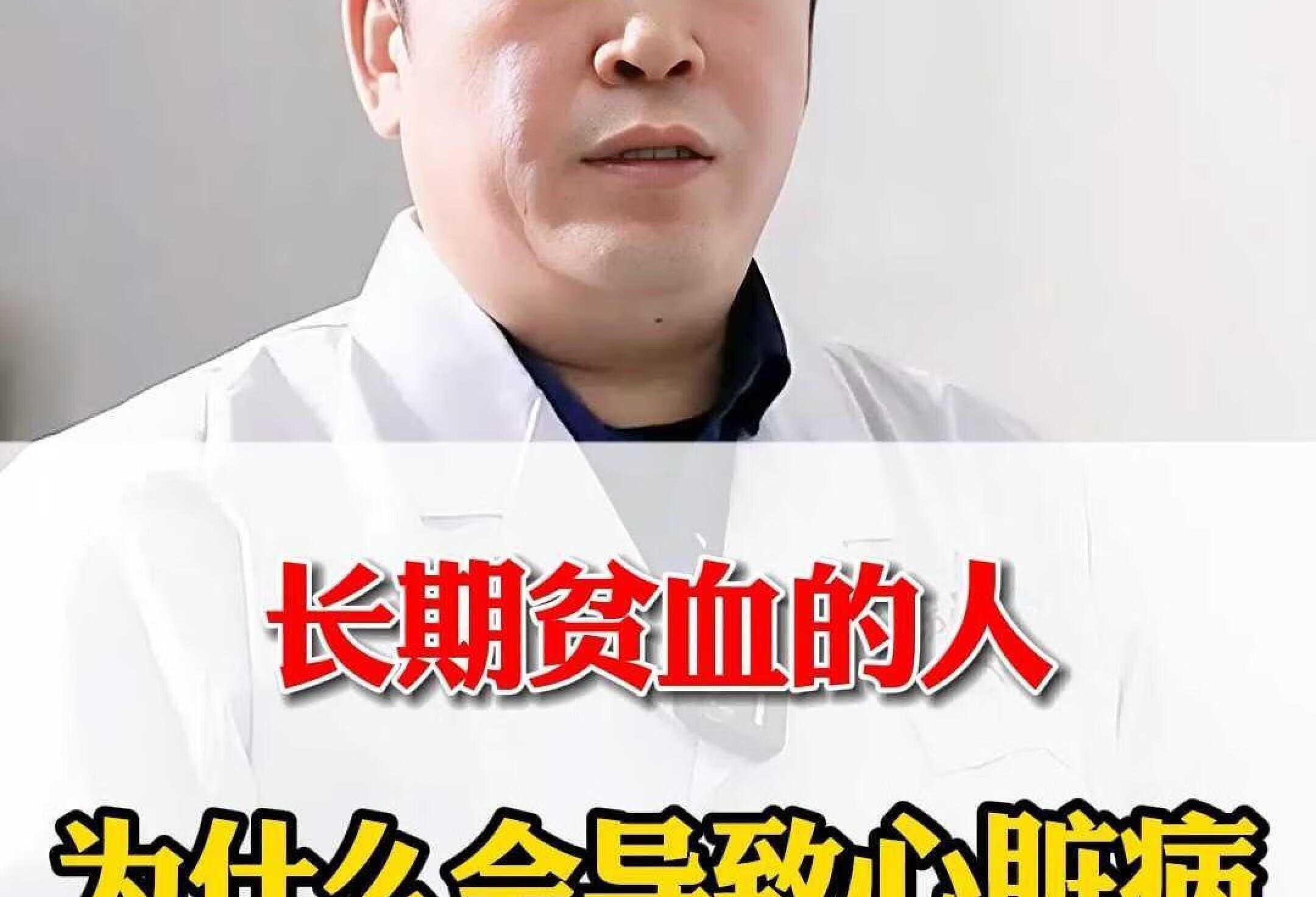 长期贫血的人，为什么会导致心脏病