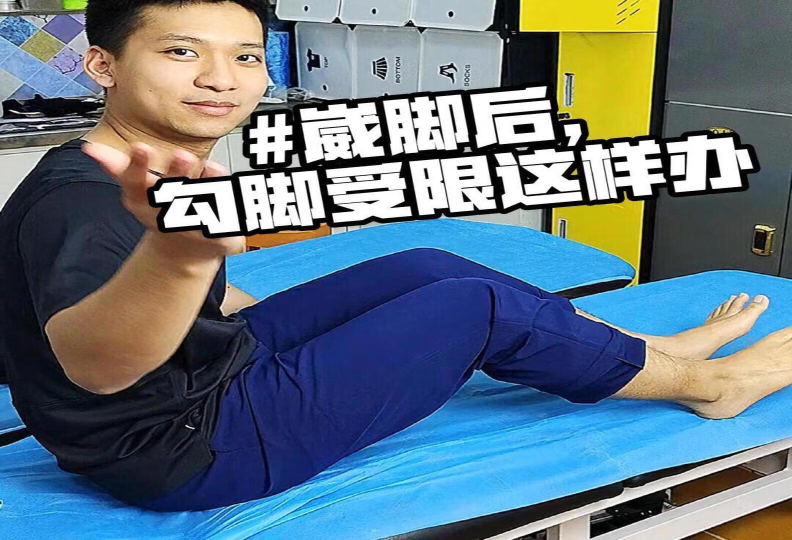 崴脚后，勾脚受限了？这样办！