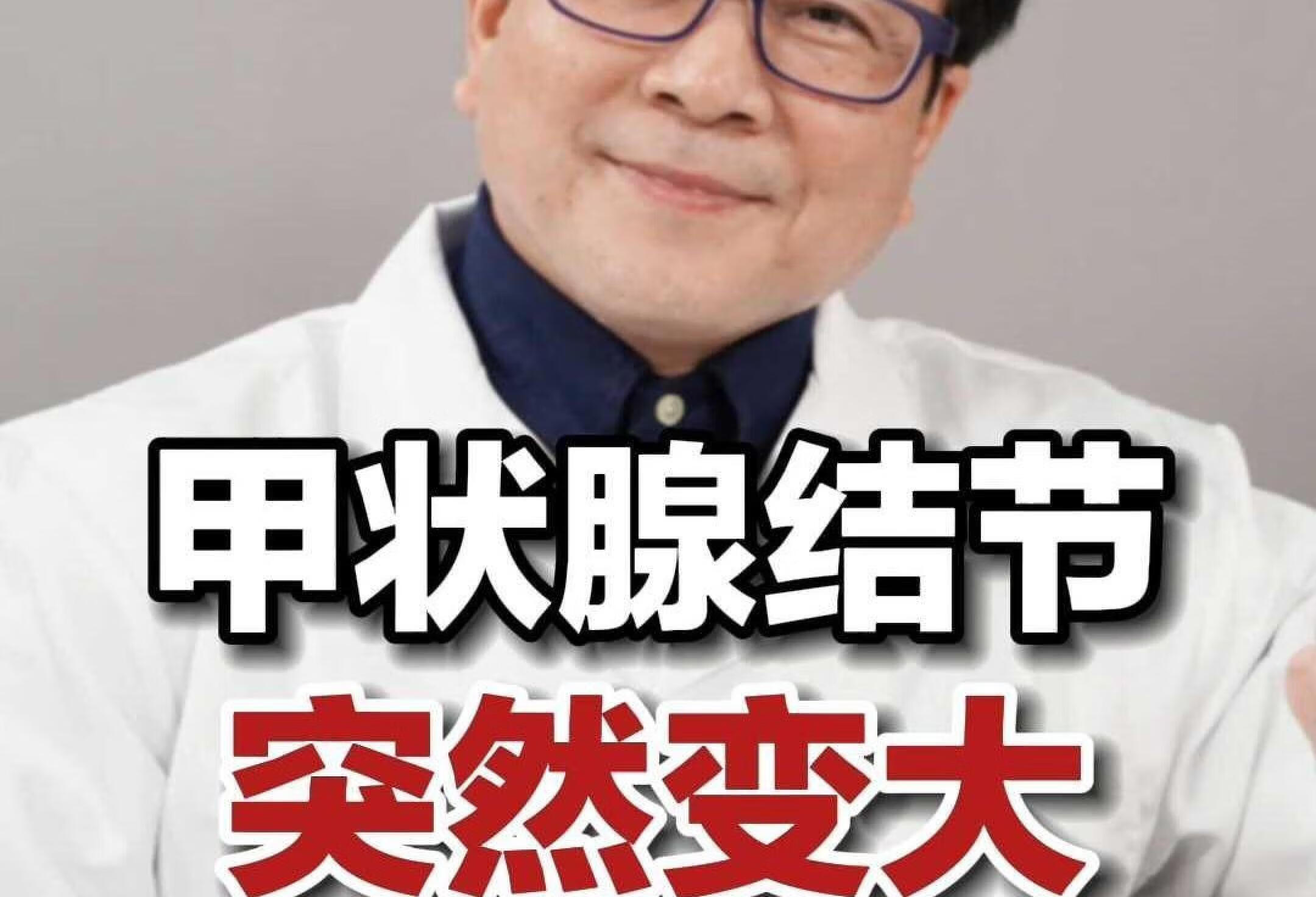 甲状腺结节突然变大了，这是为什么