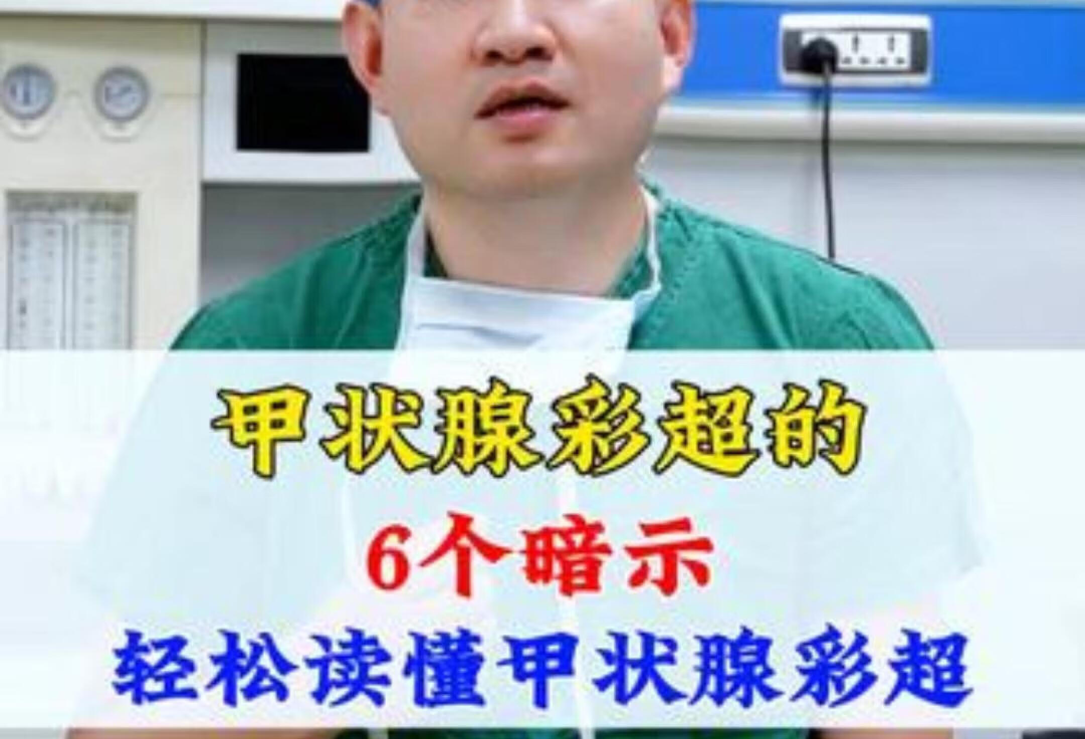 读懂甲状腺彩超的6个暗示