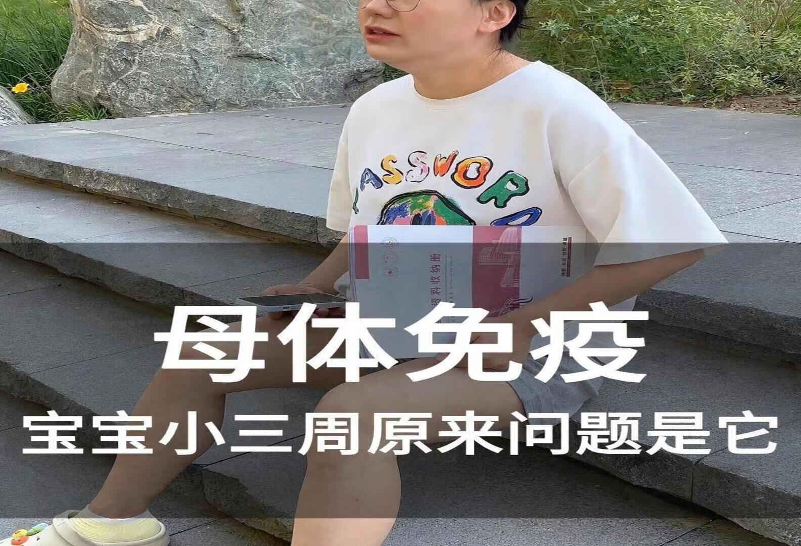 之前宝宝小了三周最后查到是妈妈免疫的问题