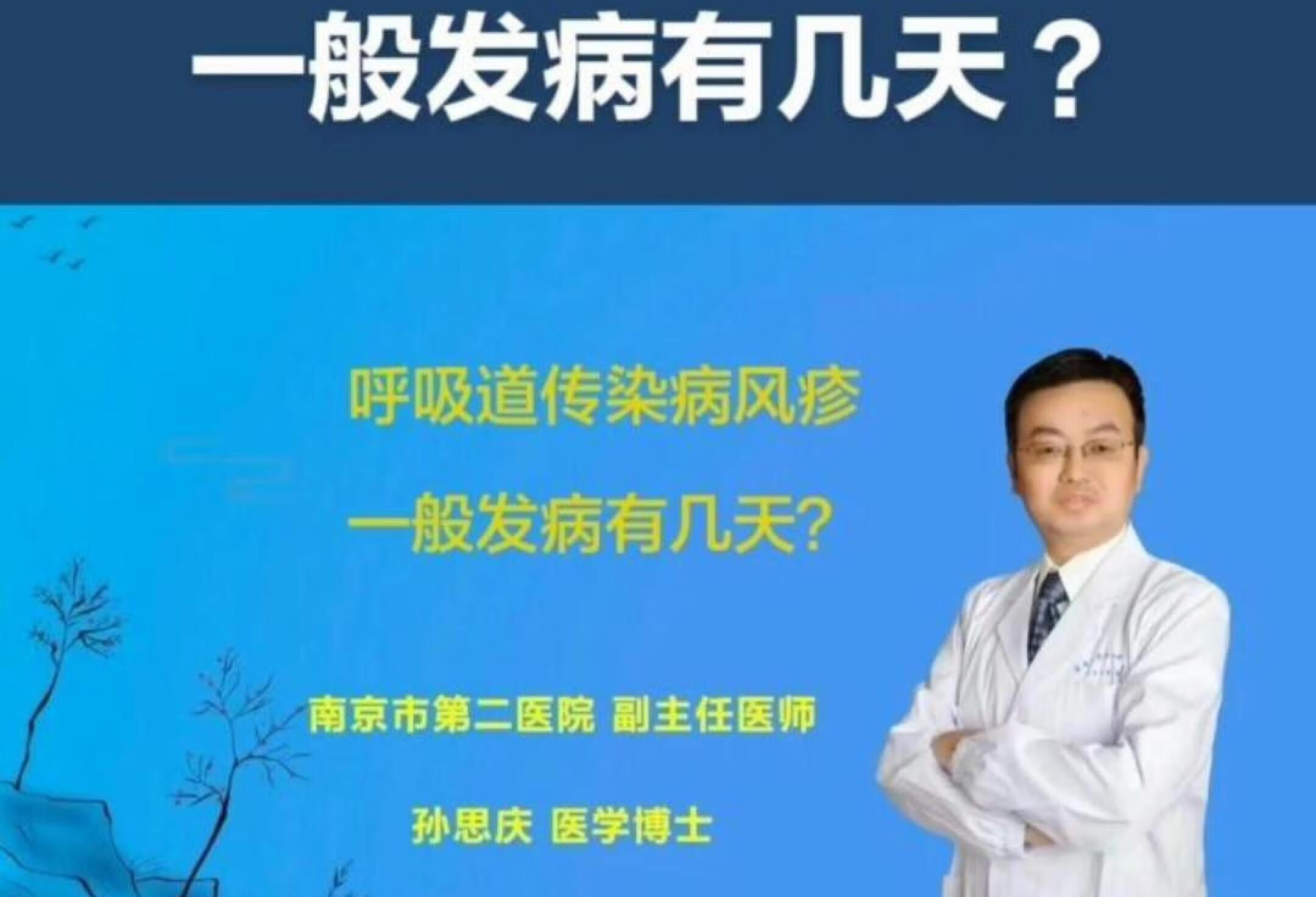 呼吸道传染病风疹一般发病有几天？