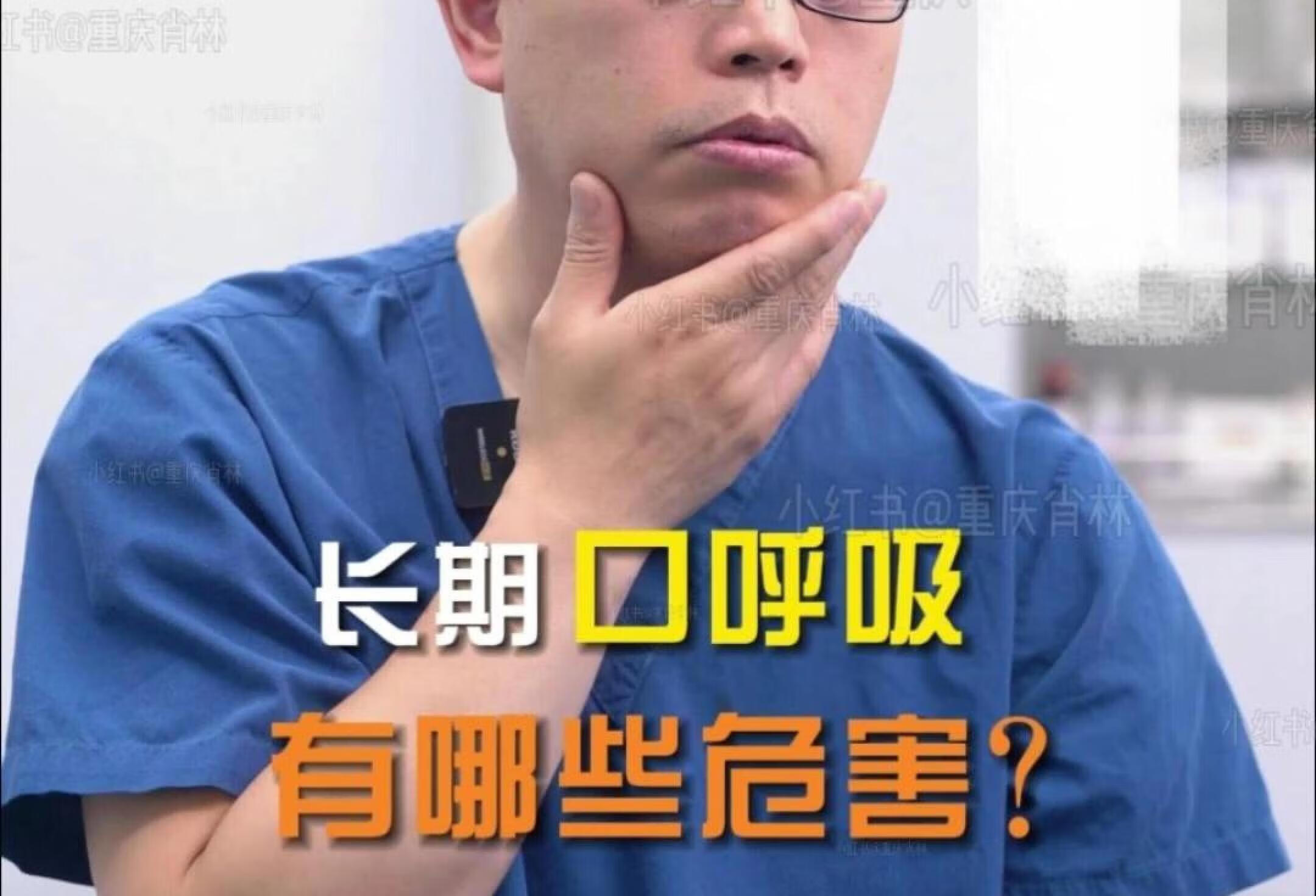 长期口呼吸有哪些危害？