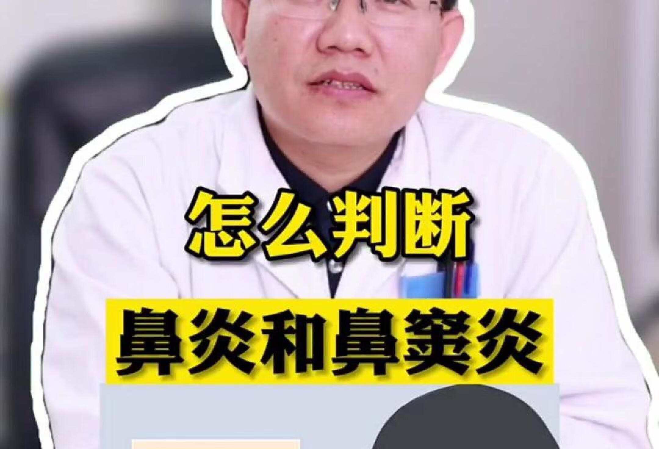 怎么判断鼻炎和鼻窦炎？