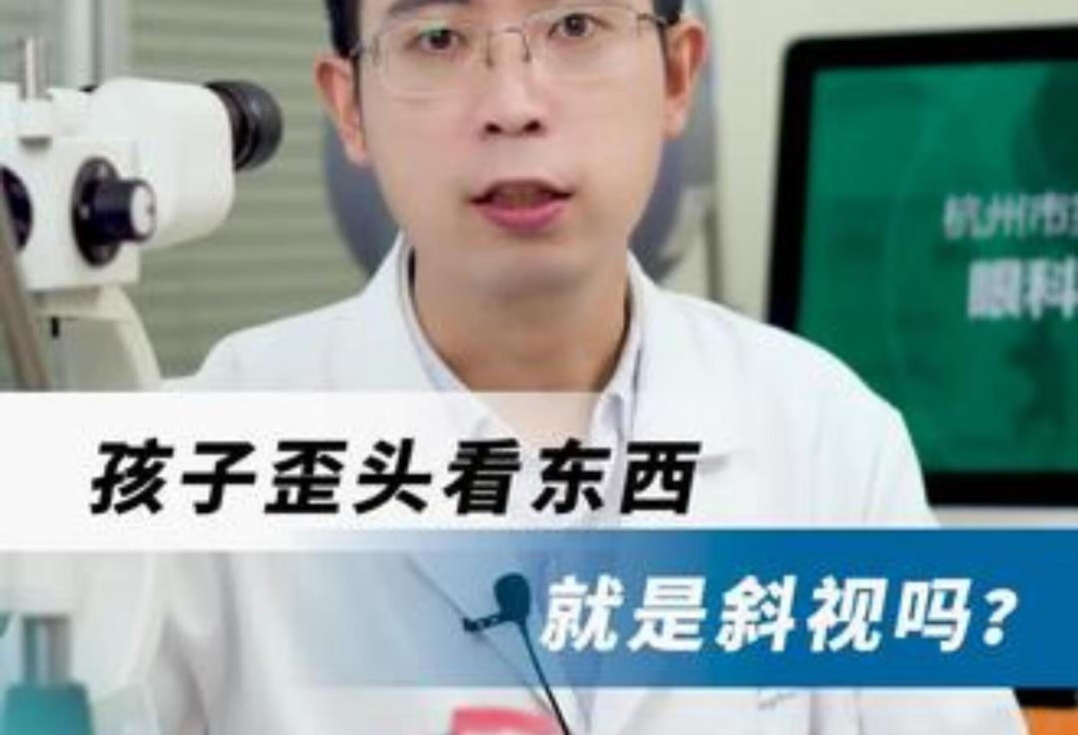 孩子歪头看是因为斜视吗？眼科李博士 医学科普 健康