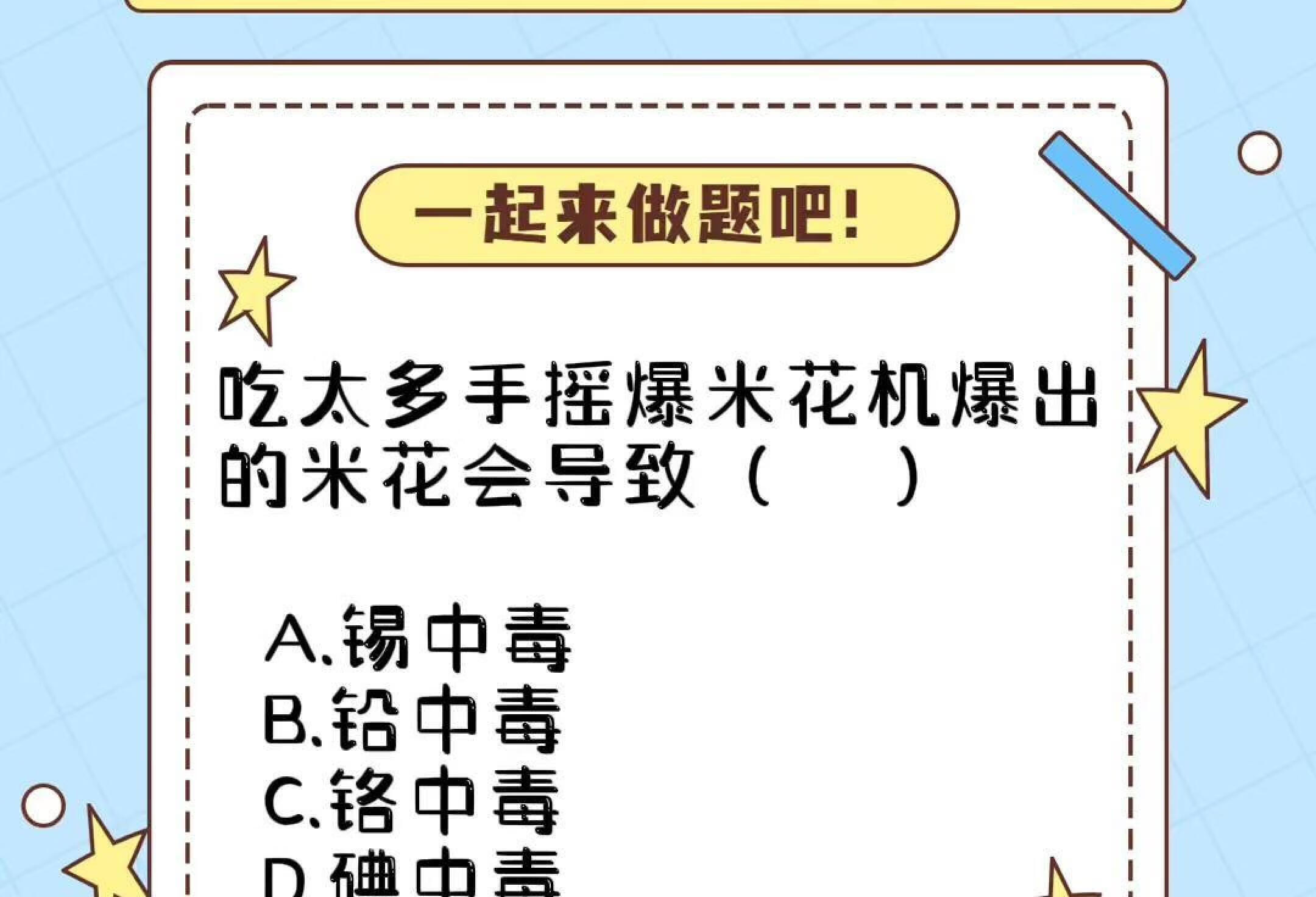 吃太手摇爆米花机爆出的米花会什么中毒