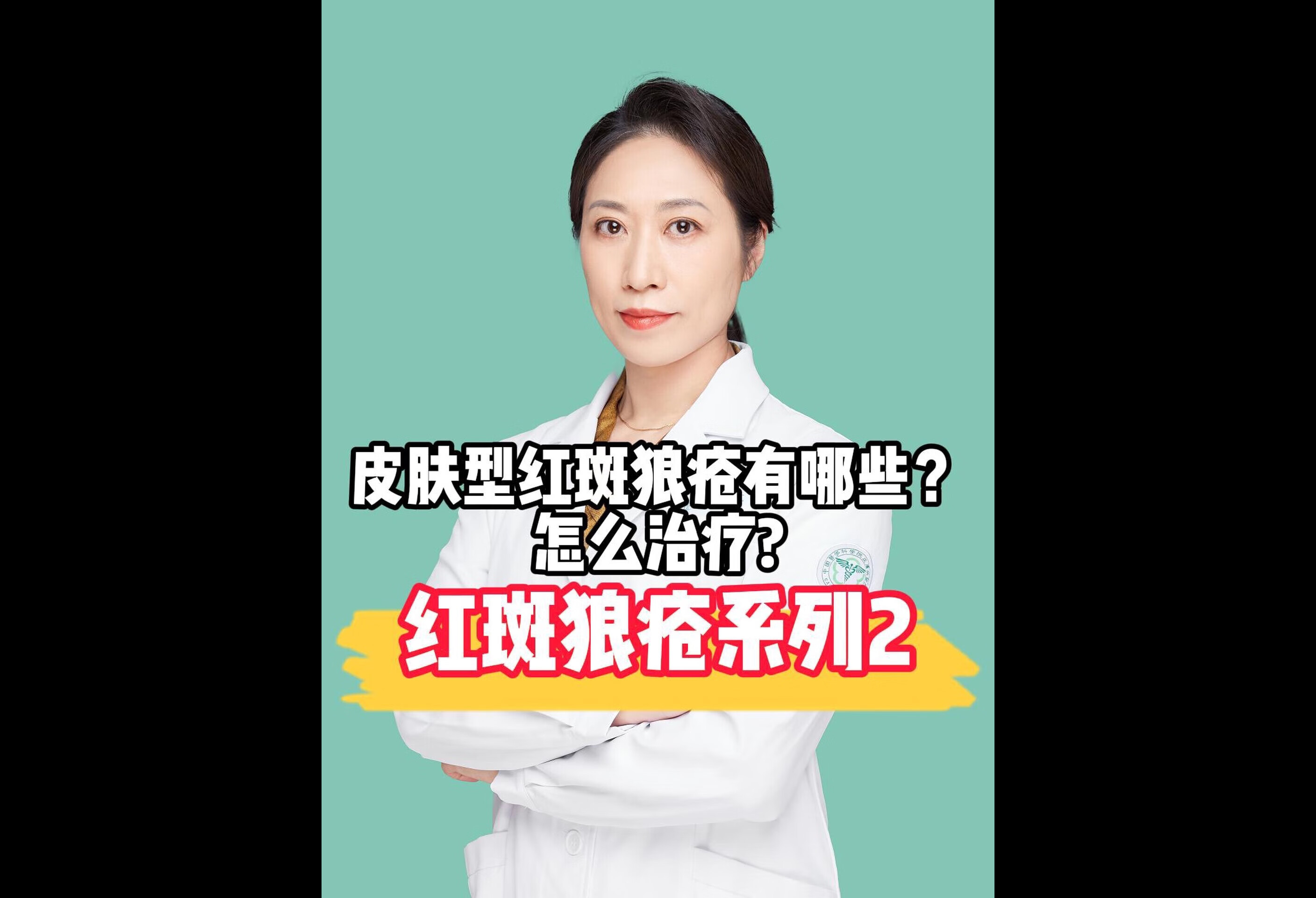 皮肤型红斑狼疮有哪些？怎么治疗？