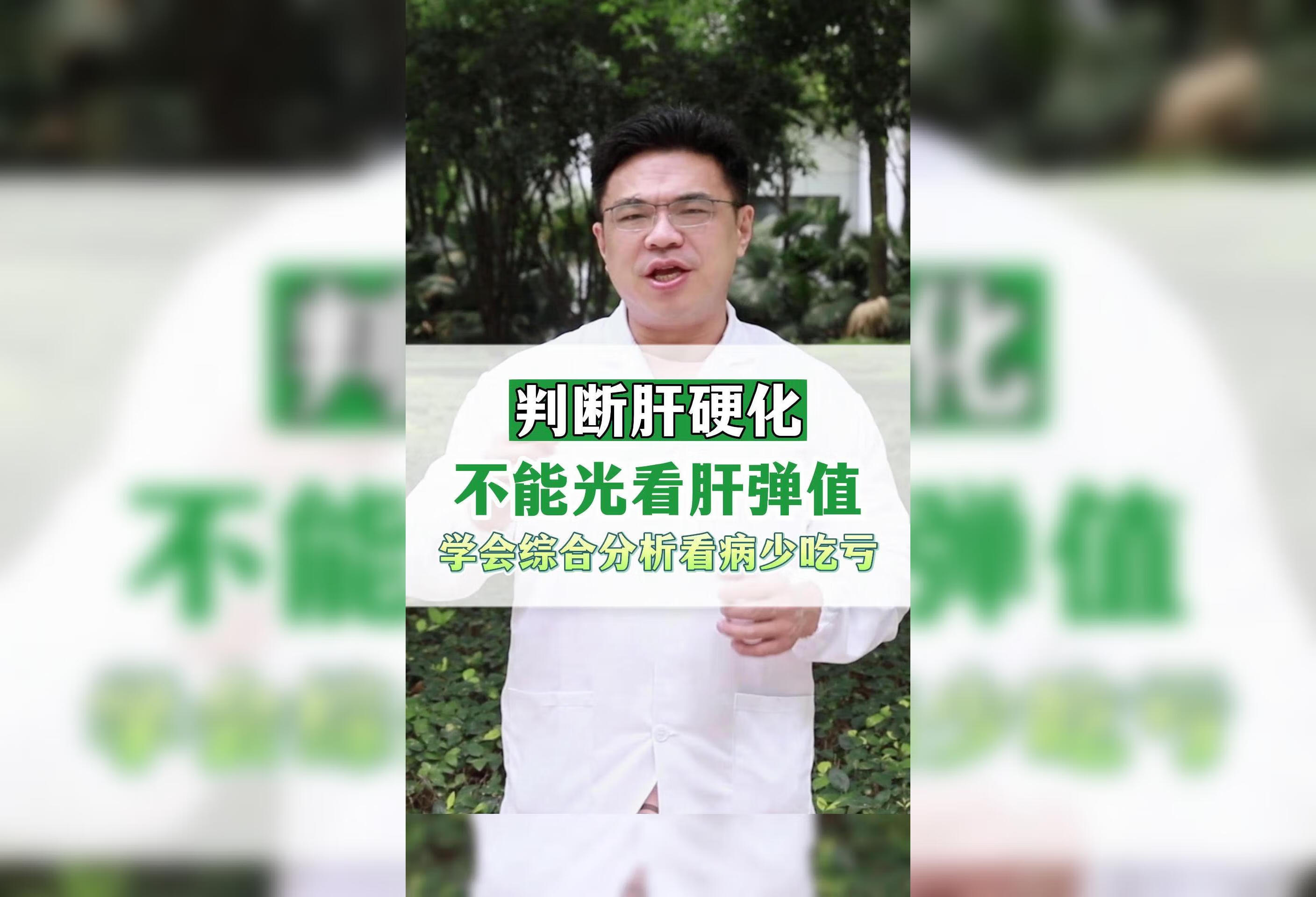 判断肝硬化，不能光看肝弹值，学会综合分析看病少吃亏