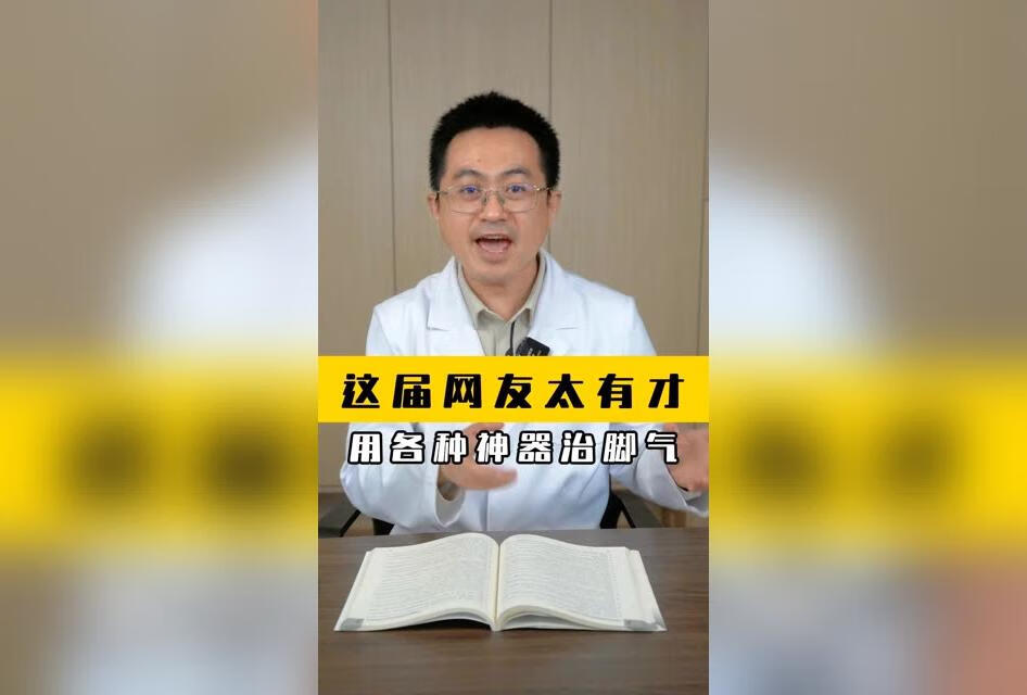 别再用各种“神器”治脚气了，正确治脚气看这里 