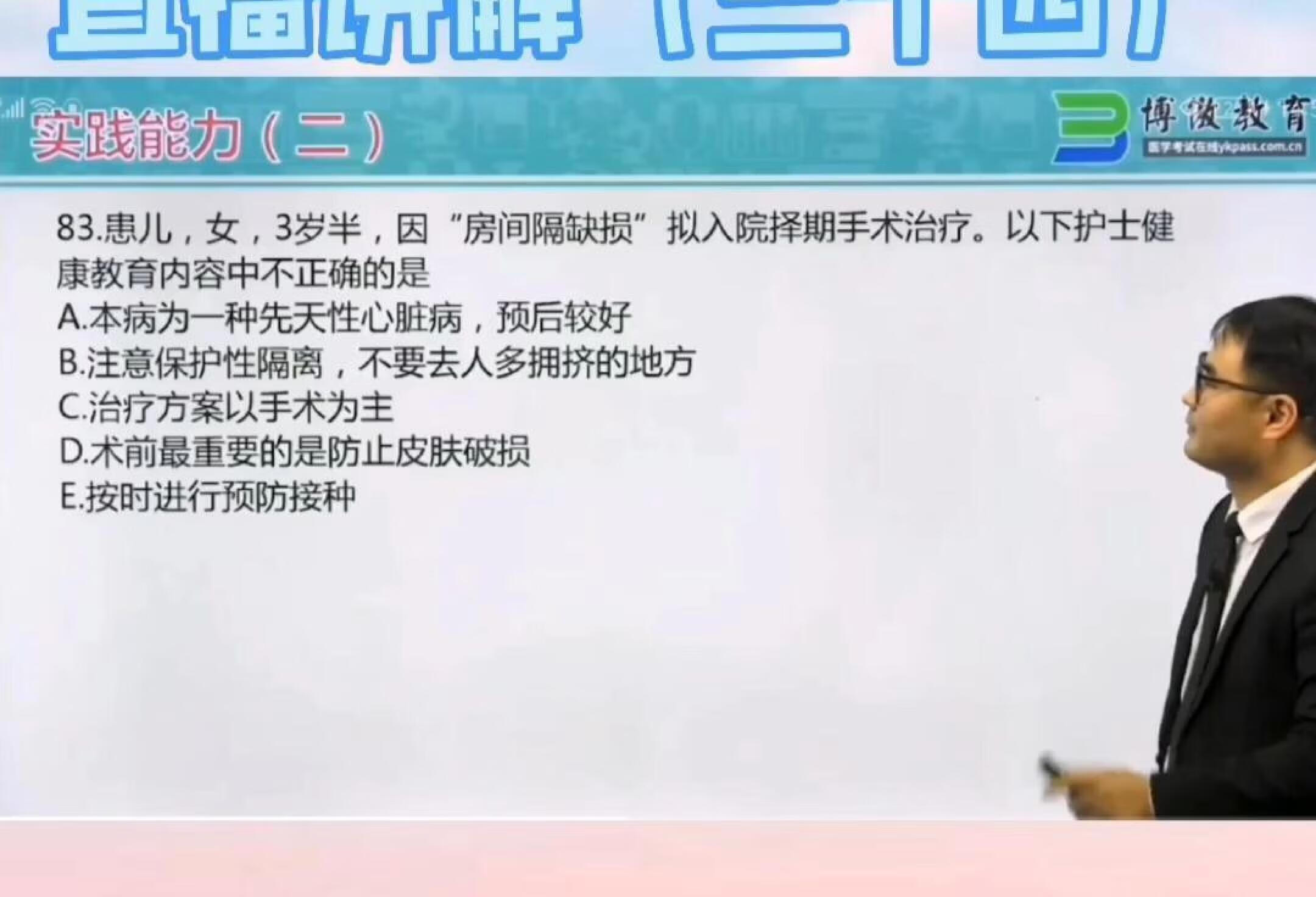 护士资格证考试考前模拟实训直播讲解