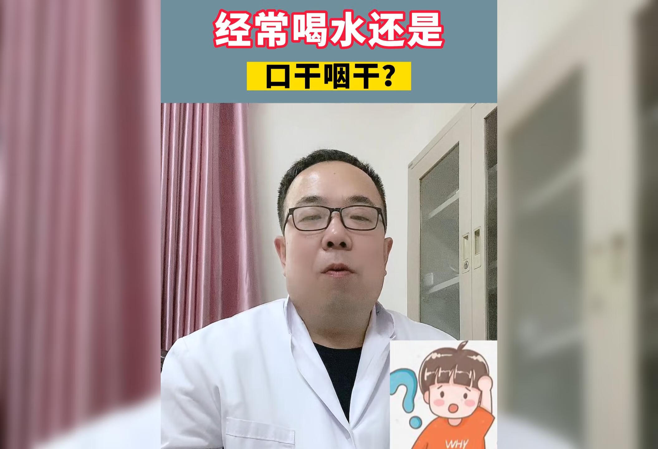 经常喝水还是口干咽干？