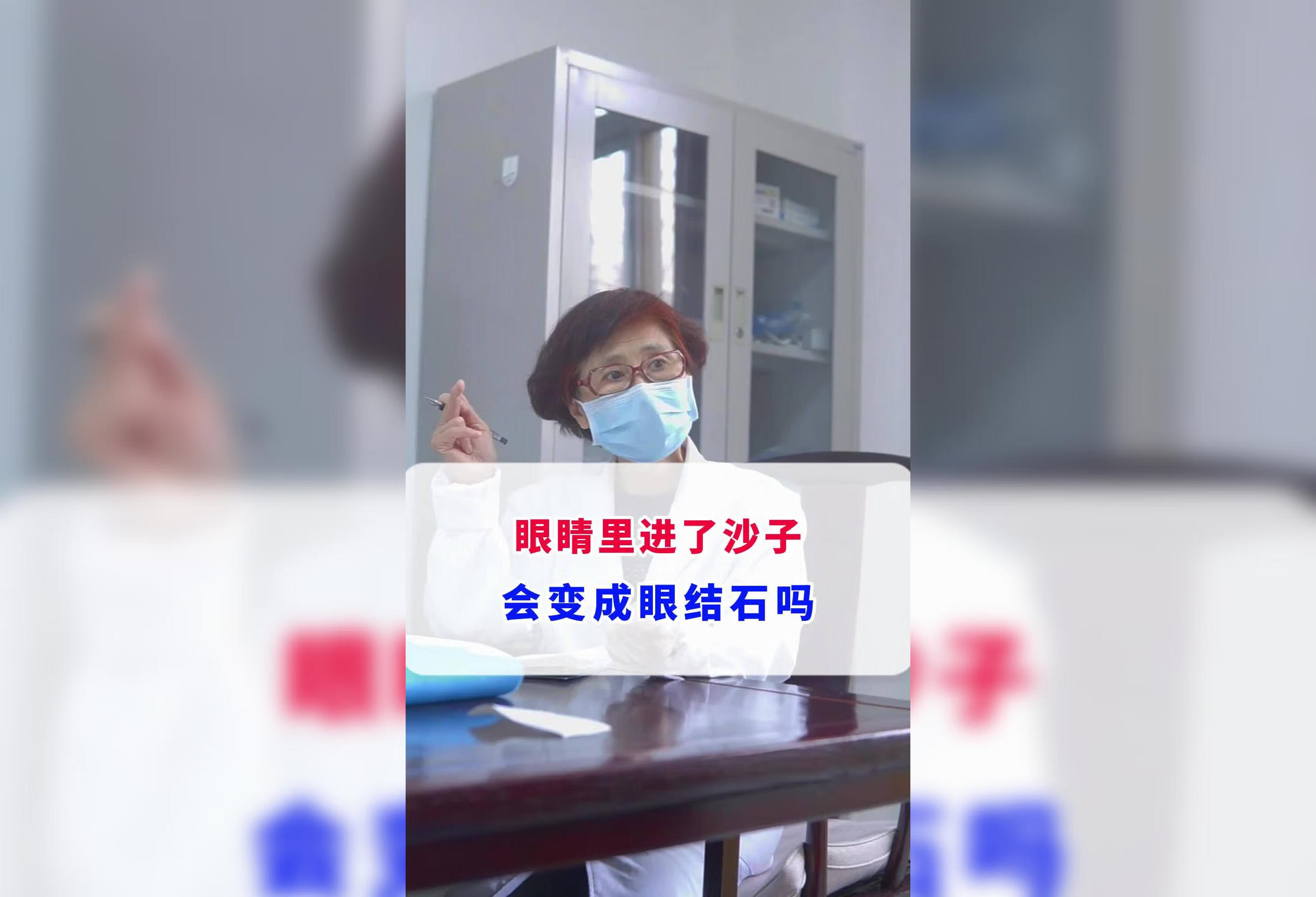 眼镜进沙子会变成眼结石吗？