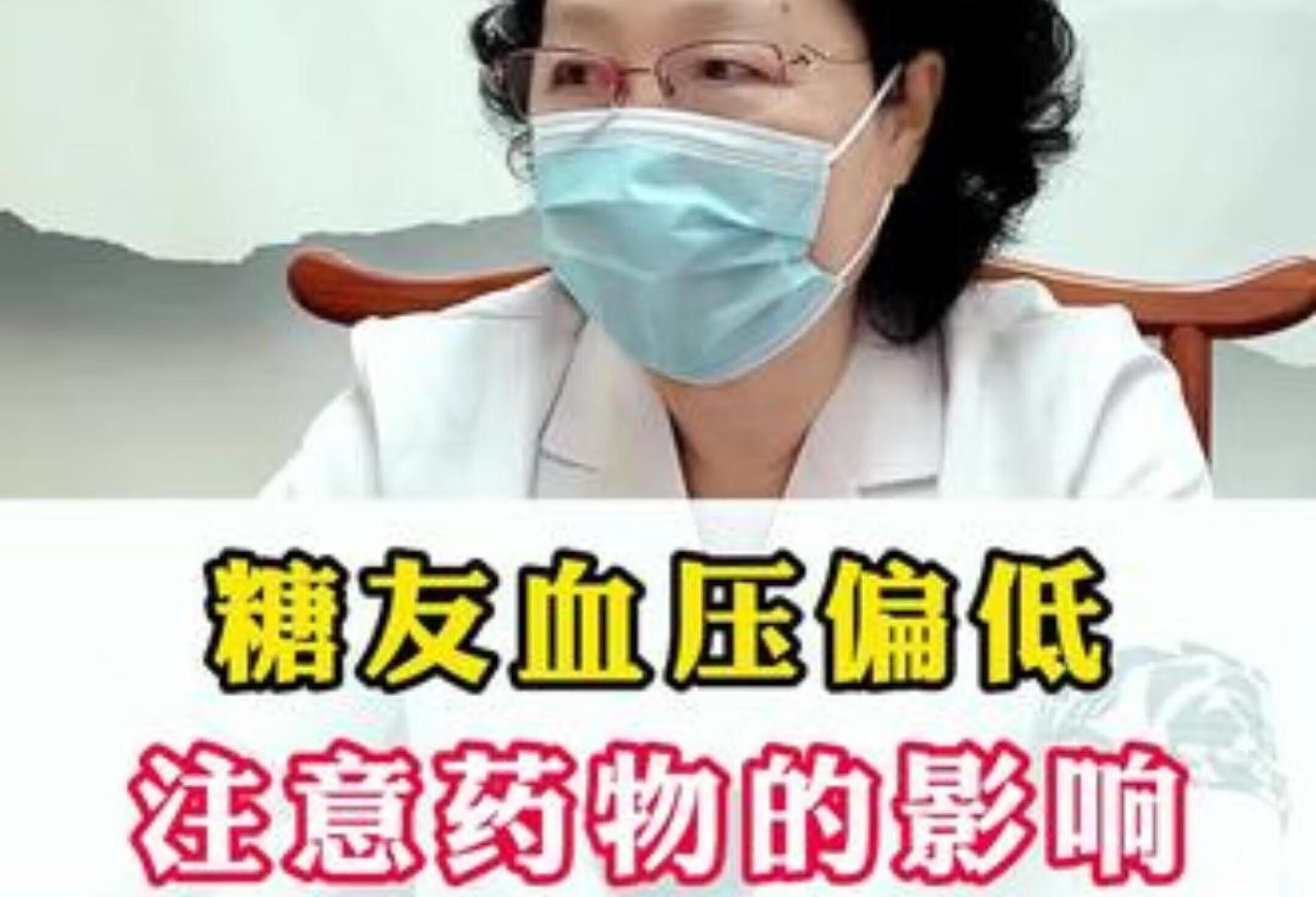 标题优化：糖友血压低或因药物，如何应对？