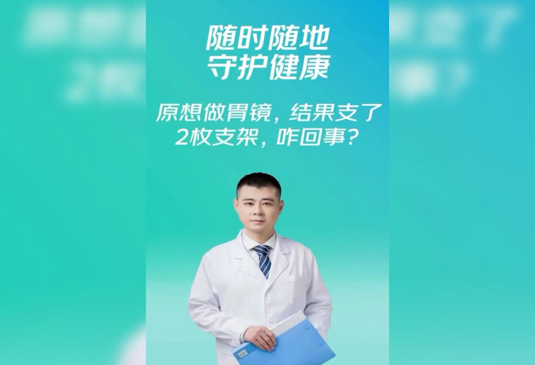 原想做胃镜，结果支了两枚支架，咋回事？