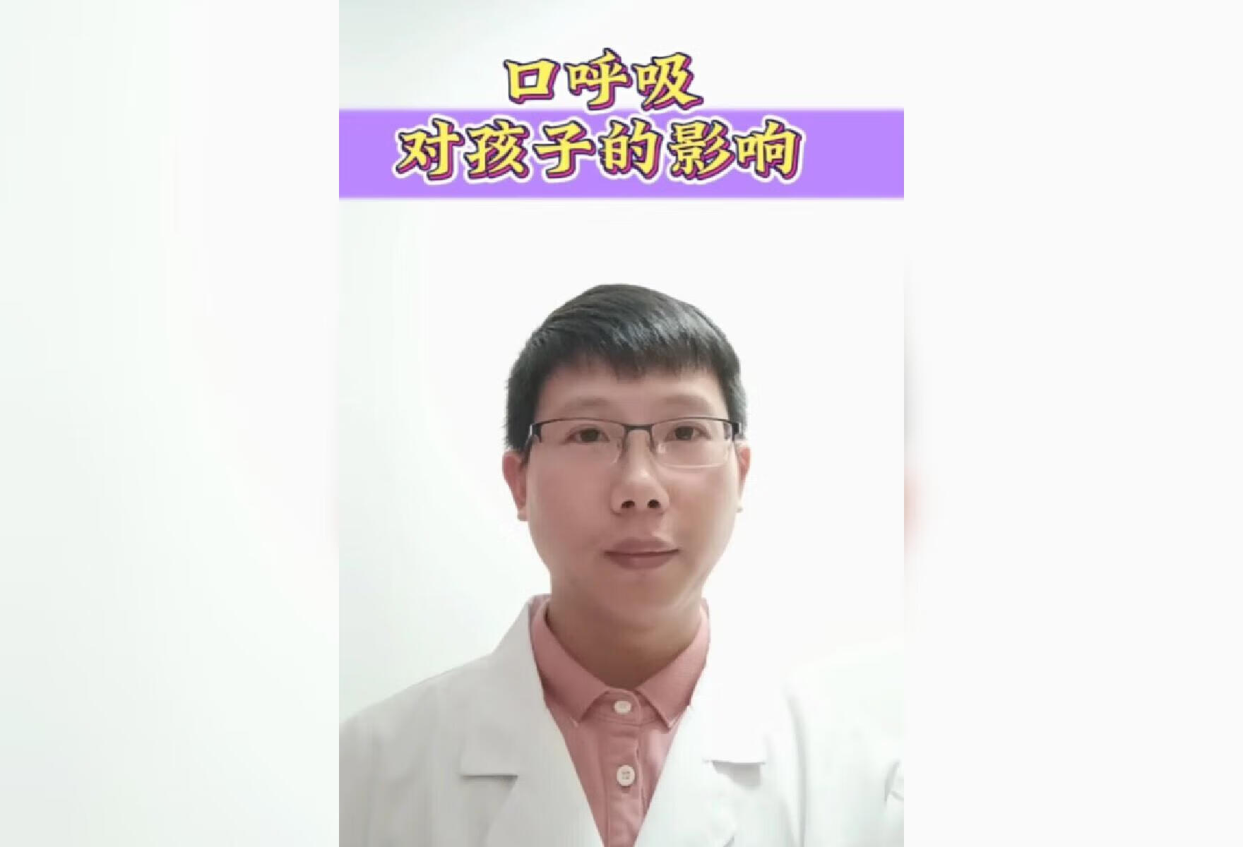 口呼吸对孩子的影响