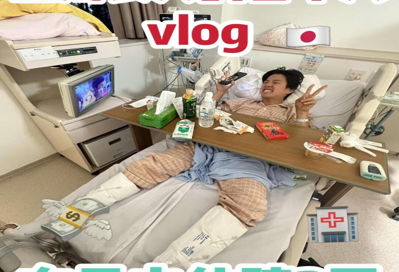 日本住院vlog｜5米坠落腰椎骨折，日本好贵💸