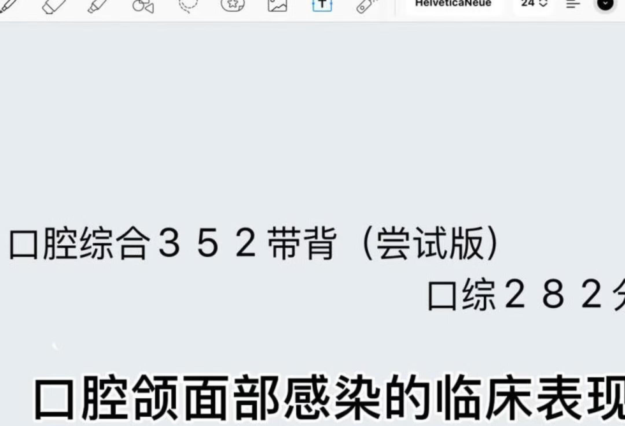 口腔综合352带背——口外口腔颌面部感染临表