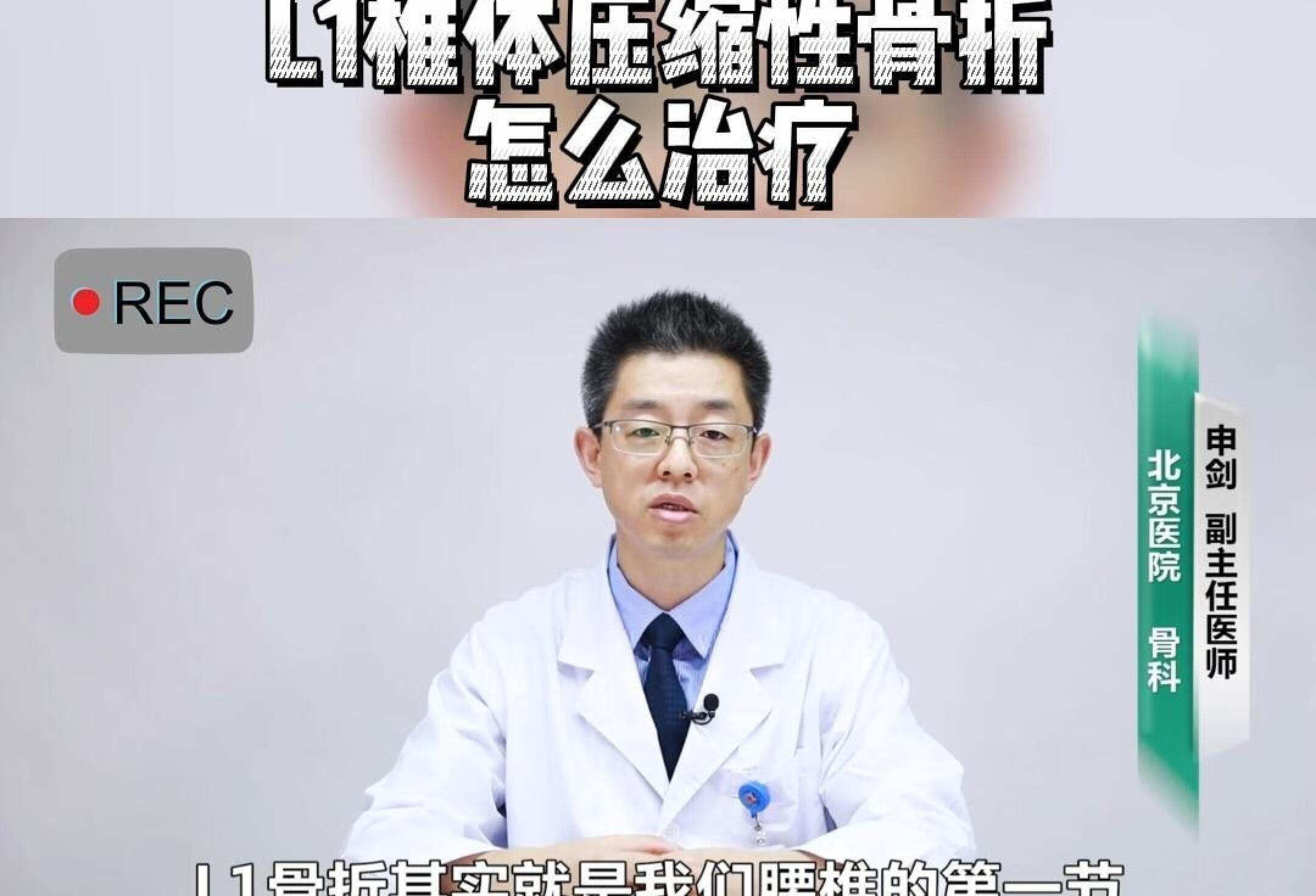 L1椎体压缩性骨折怎么治疗？