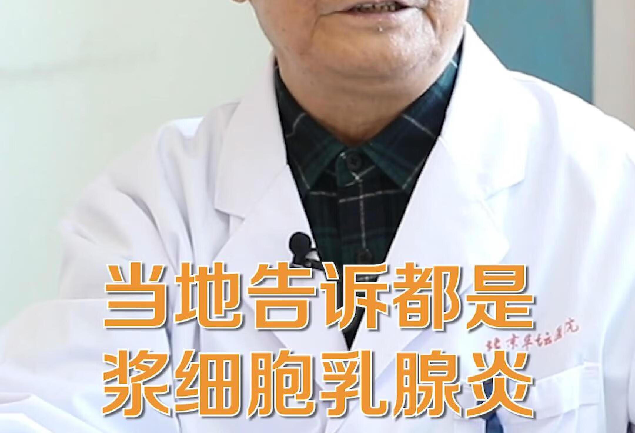 【乳腺专家杜玉堂】容易误诊的乳腺炎