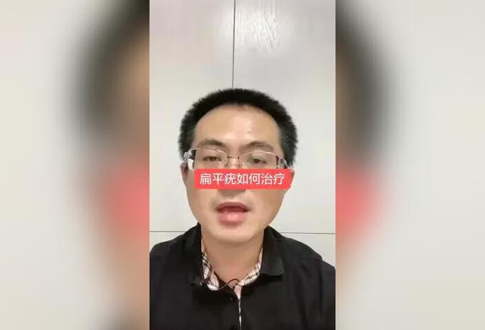 扁平疣复发或者治疗不干净，怎么办呢？